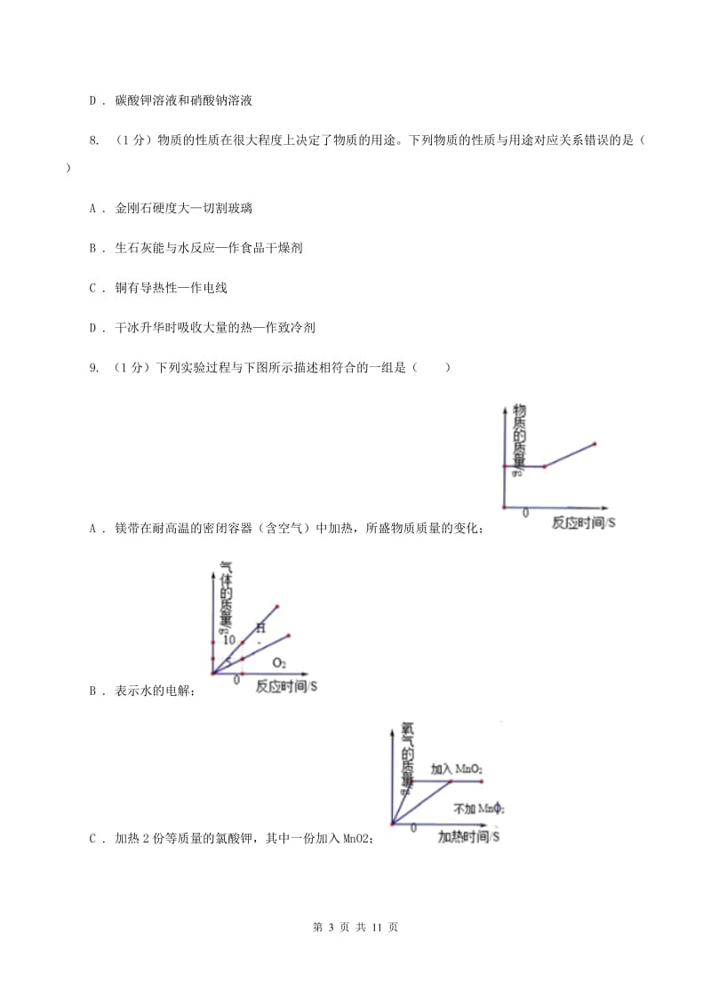 2019年凉山州2020届九年级中考化学试题（II ）卷.doc_第3页