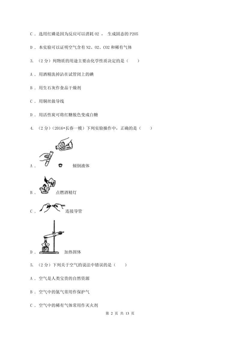 粤教版九年级下学期期中化学试卷（I）卷.doc_第2页