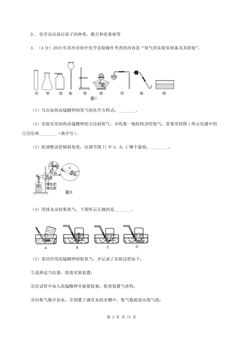 2019年初中化学鲁教版九年级上学期 第三单元第二节 溶液组成的定量表示D卷.doc_第2页