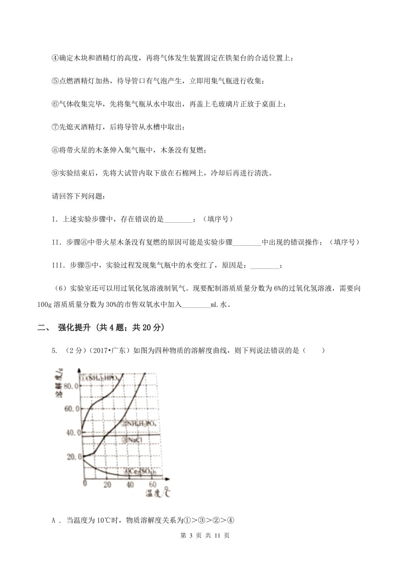 2019年初中化学鲁教版九年级上学期 第三单元第二节 溶液组成的定量表示D卷.doc_第3页