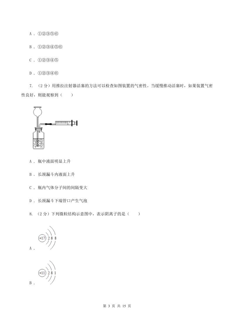 沪教版中学九年级上学期期中化学试卷 D卷.doc_第3页