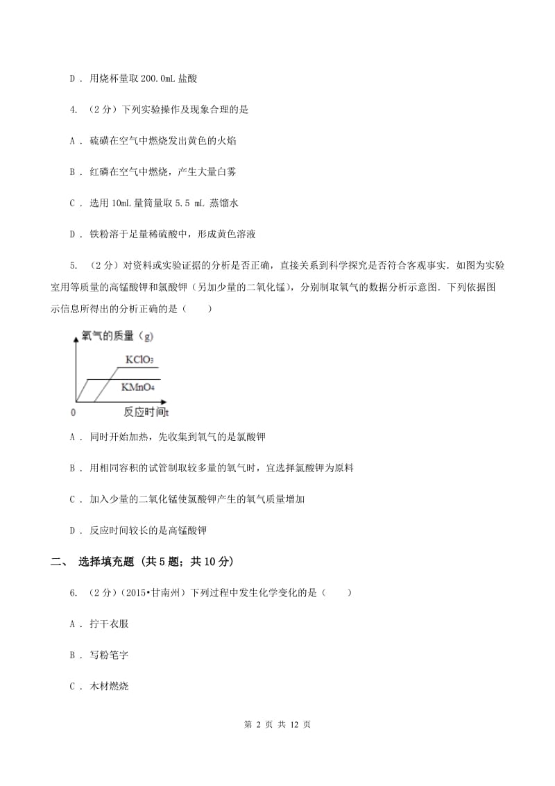 粤教版2019-2020学年九年级上学期化学第一次阶段测试考试试题 （I）卷.doc_第2页