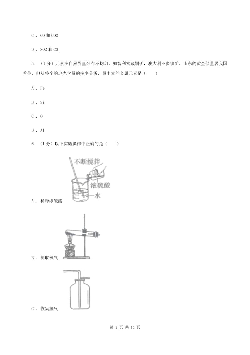 2019-2020学年八年级上学期化学期末考试试卷A卷.doc_第2页