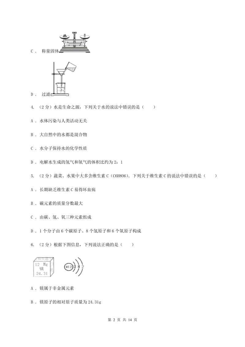 新人教版中考化学二模试卷 B卷.doc_第2页