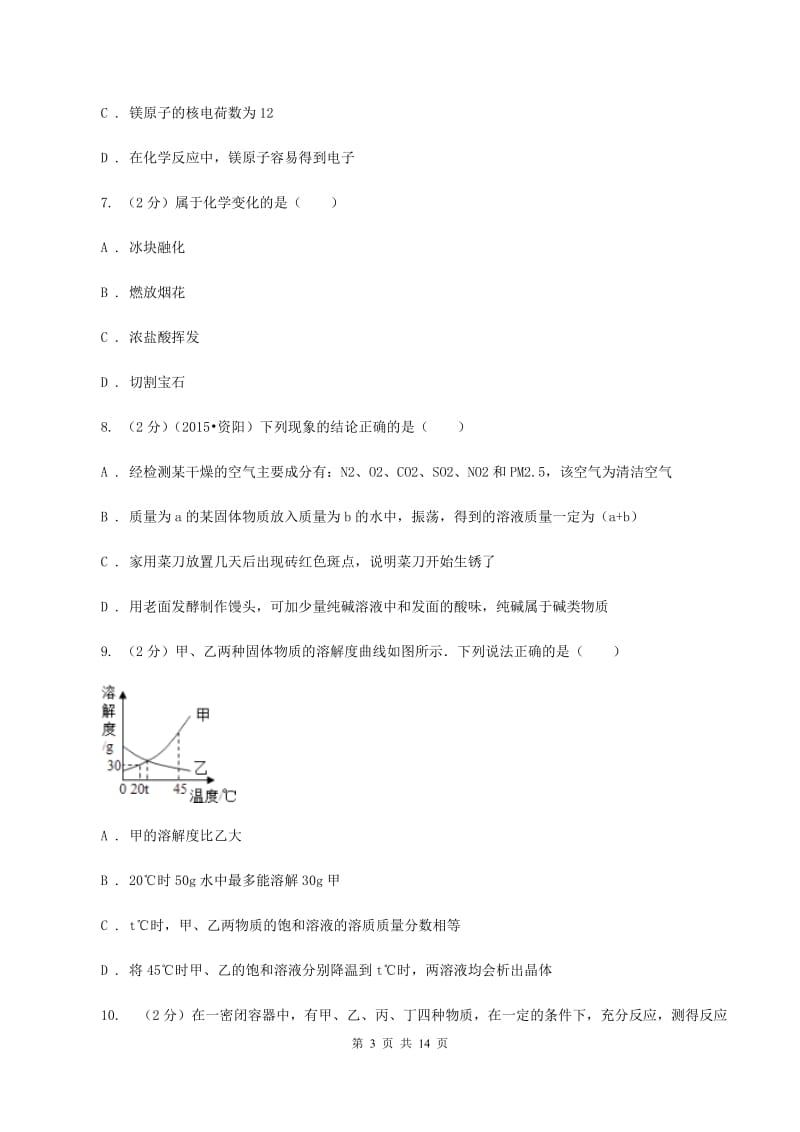 新人教版中考化学二模试卷 B卷.doc_第3页