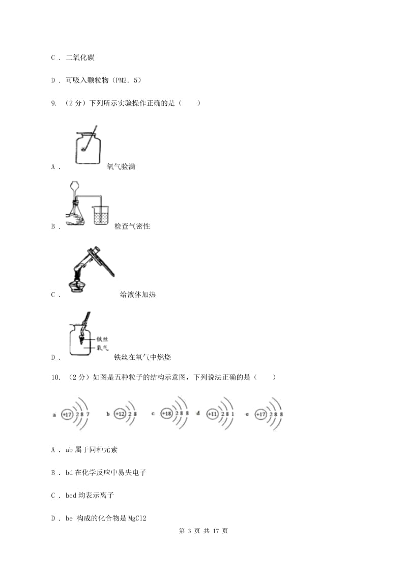 人教版2019-2020学年九年级上学期化学期中检测考试试卷（I）卷.doc_第3页