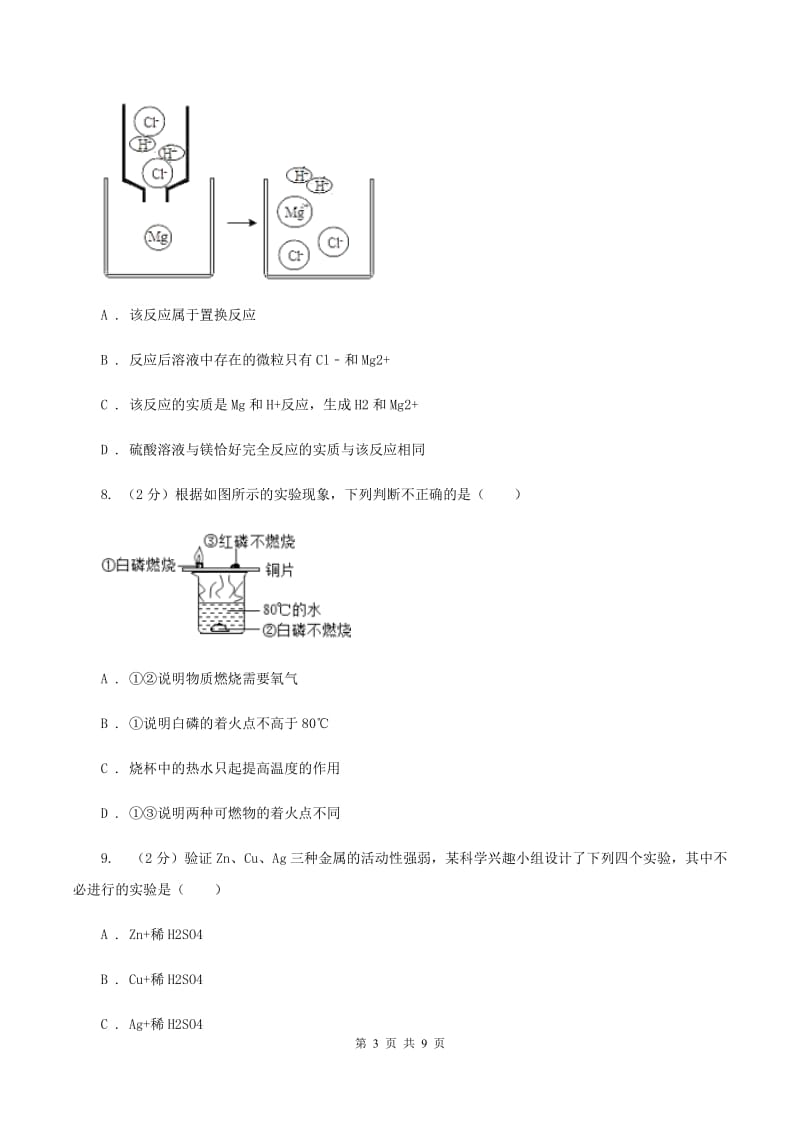 湘教版中考化学二模试卷B卷.doc_第3页