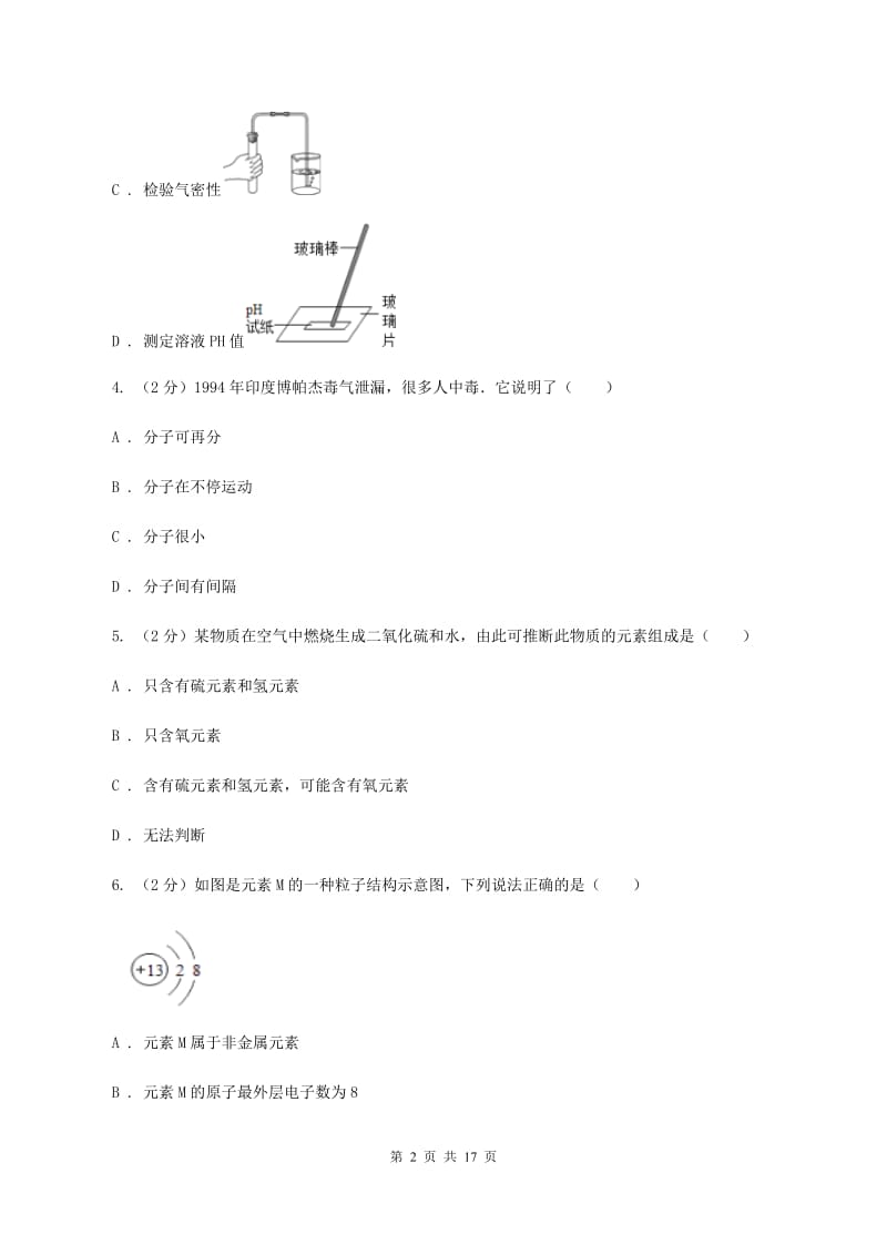 粤教版2019-2020学年中考化学模拟（5月）考试试卷（II ）卷.doc_第2页