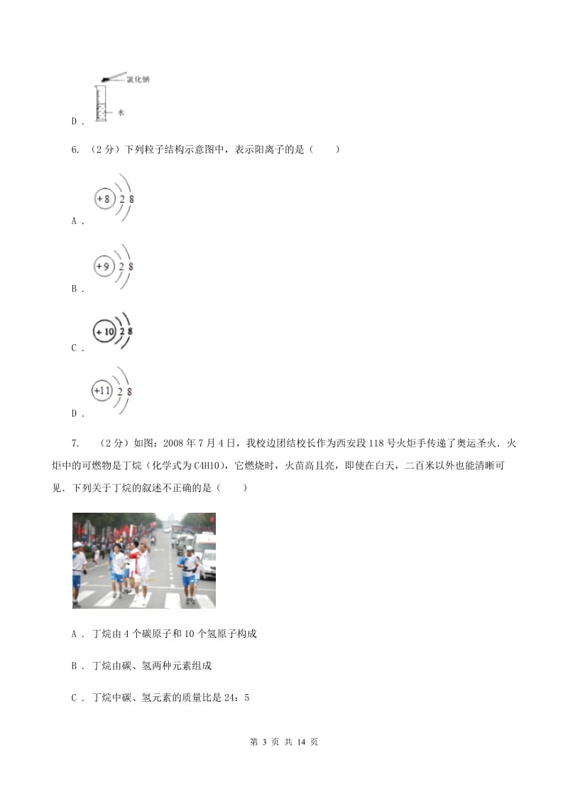 人教版九年级上学期化学期末考试试卷B卷(4).doc_第3页