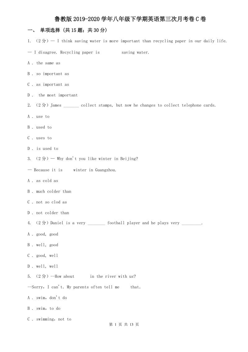 鲁教版2019-2020学年八年级下学期英语第三次月考卷C卷.doc_第1页