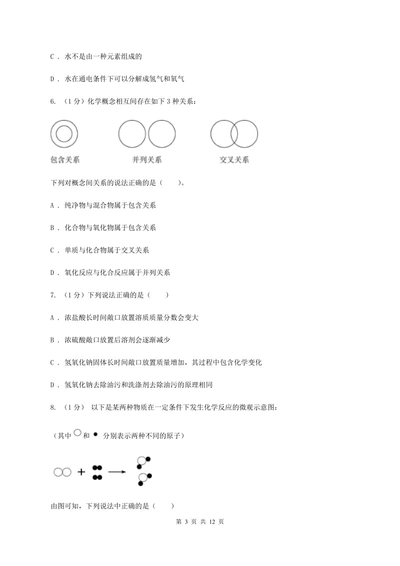 2020届九年级中考化学试题 B卷.doc_第3页