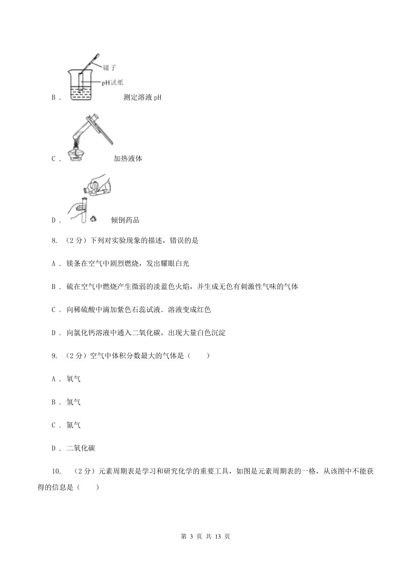 2019-2020学年八年级下学期化学期末考试试卷（II ）卷.doc_第3页