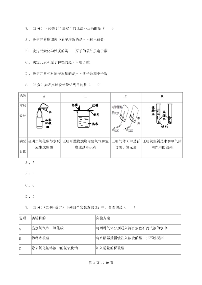 沪教版2019-2020学年中考模拟化学考试试卷（样卷）D卷.doc_第3页