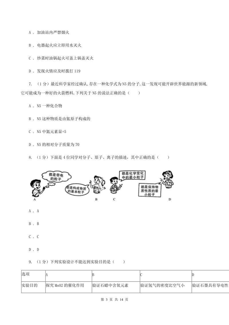 人教版2019-2020学年中考化学二模考试试卷C卷 .doc_第3页