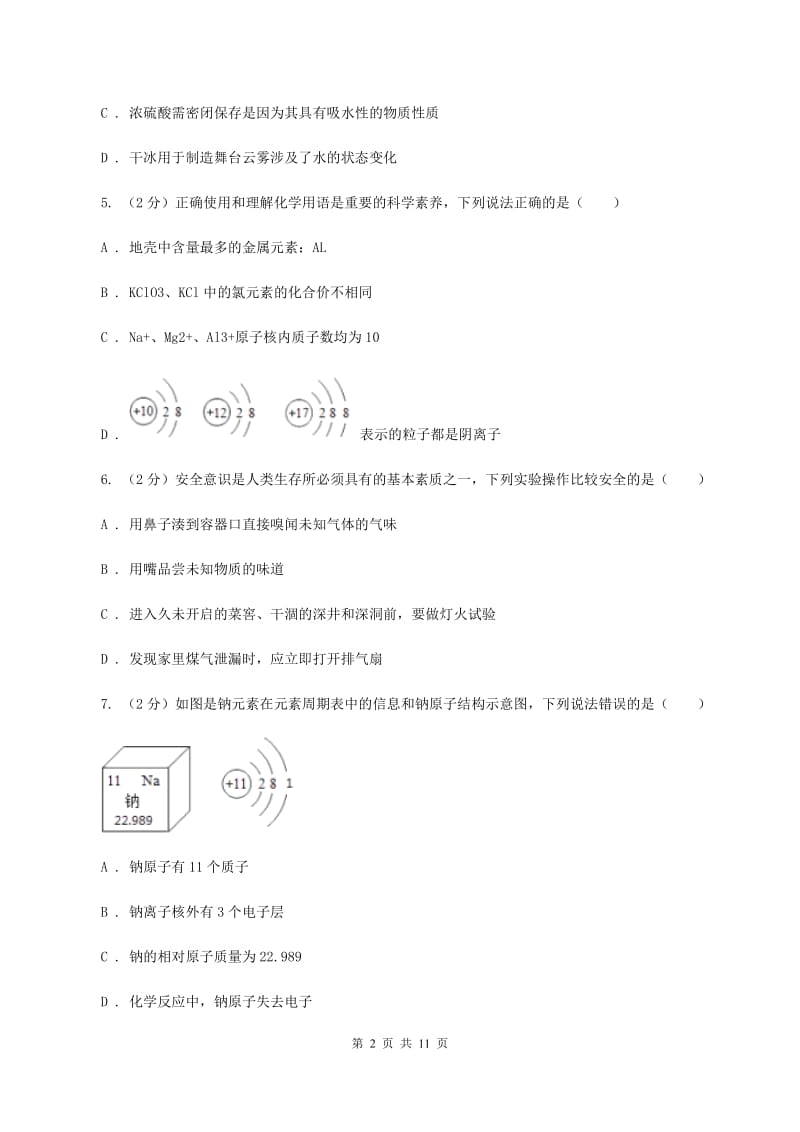 人教版2019-2020学年中考模拟化学考试试卷（样卷）A卷.doc_第2页