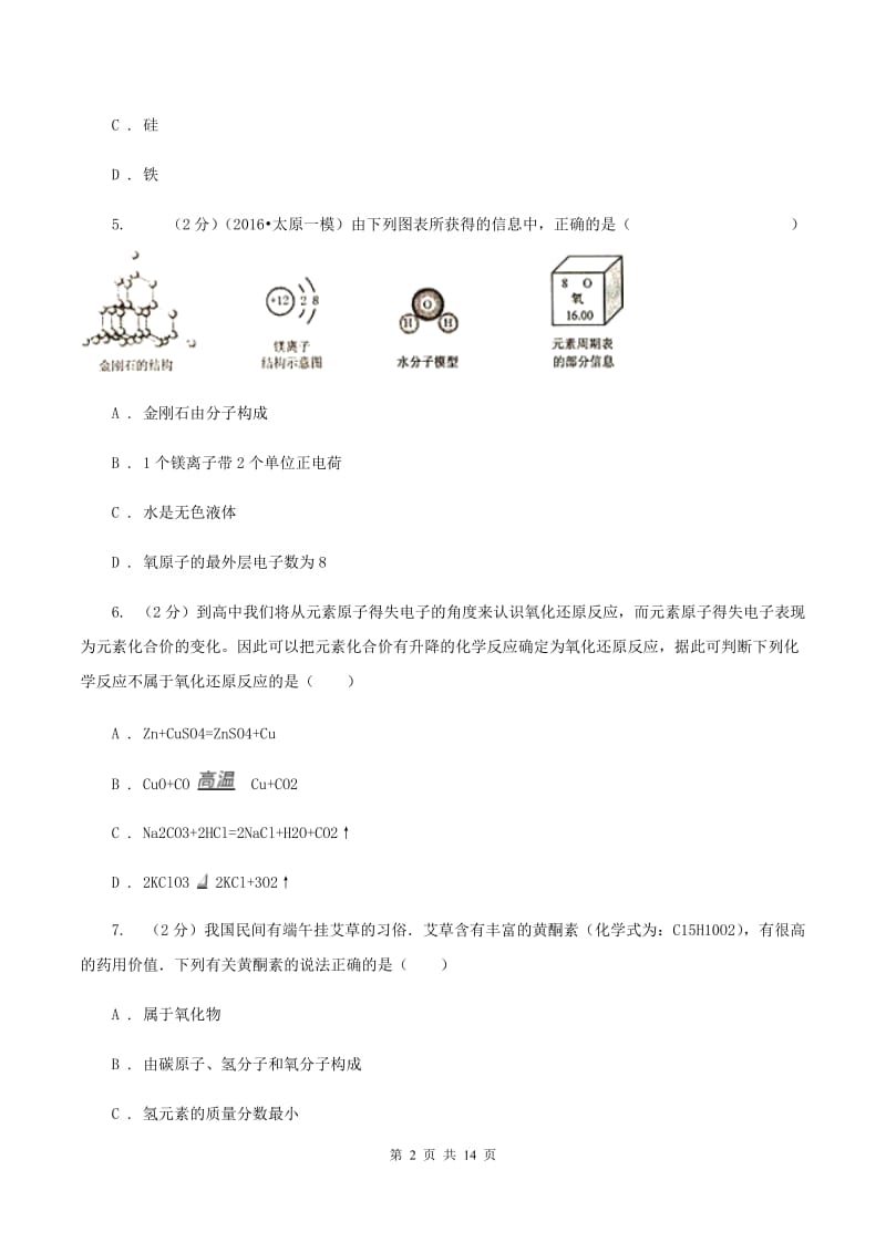 人教版中考试试卷（II ）卷 .doc_第2页