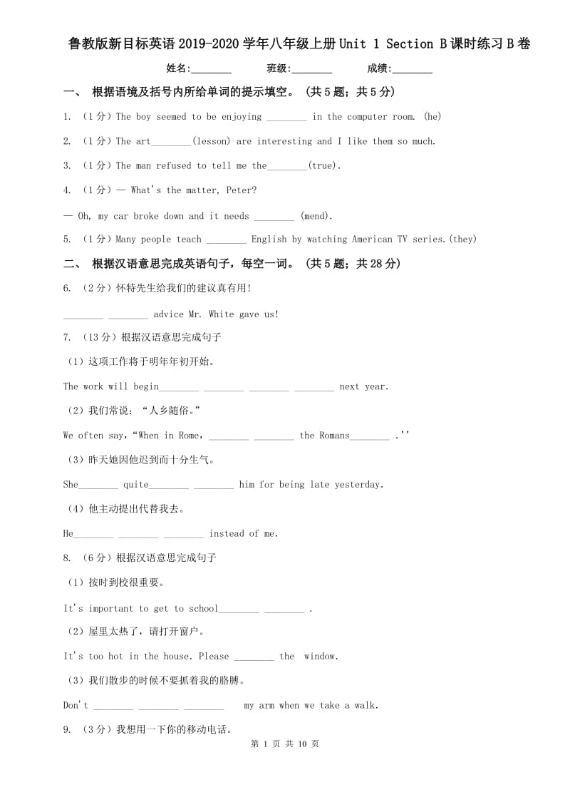 鲁教版新目标英语2019-2020学年八年级上册Unit 1 Section B课时练习B卷.doc_第1页