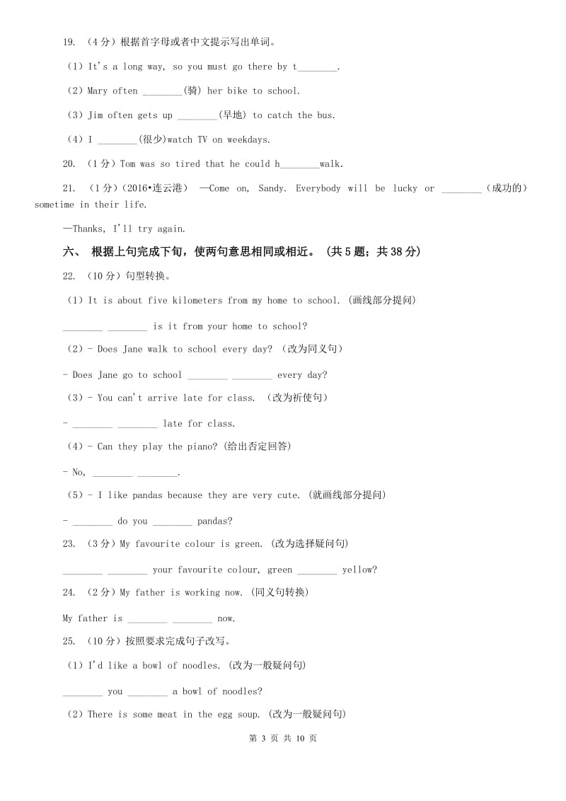 鲁教版新目标英语2019-2020学年八年级上册Unit 1 Section B课时练习B卷.doc_第3页