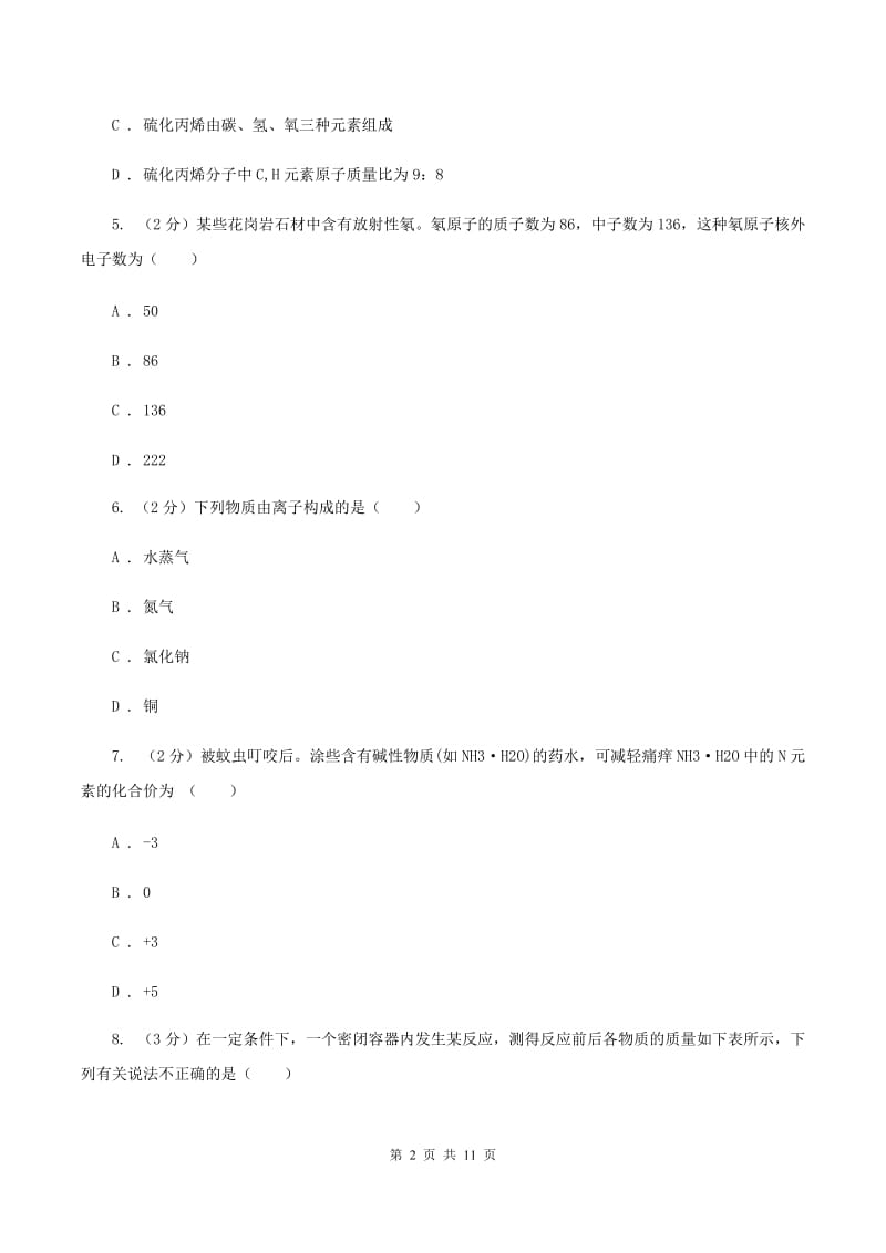 鲁教版九年级上学期月考化学试卷A卷.doc_第2页