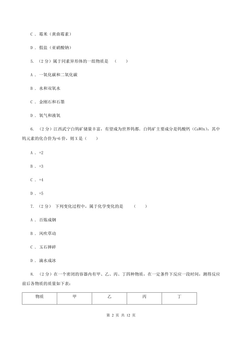 人教版2019-2020学年九年级下化学期中（二模）考试试卷（I）卷.doc_第2页