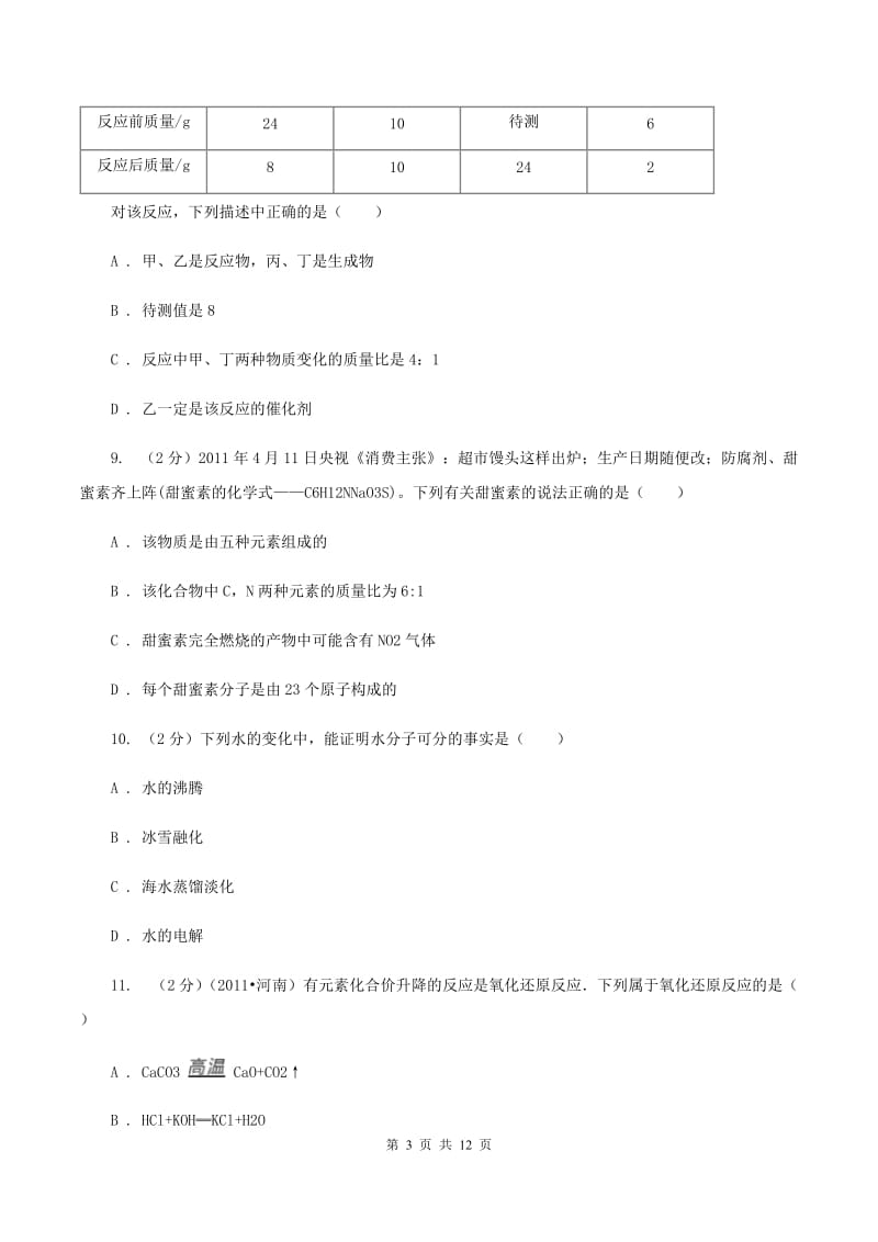 人教版2019-2020学年九年级下化学期中（二模）考试试卷（I）卷.doc_第3页