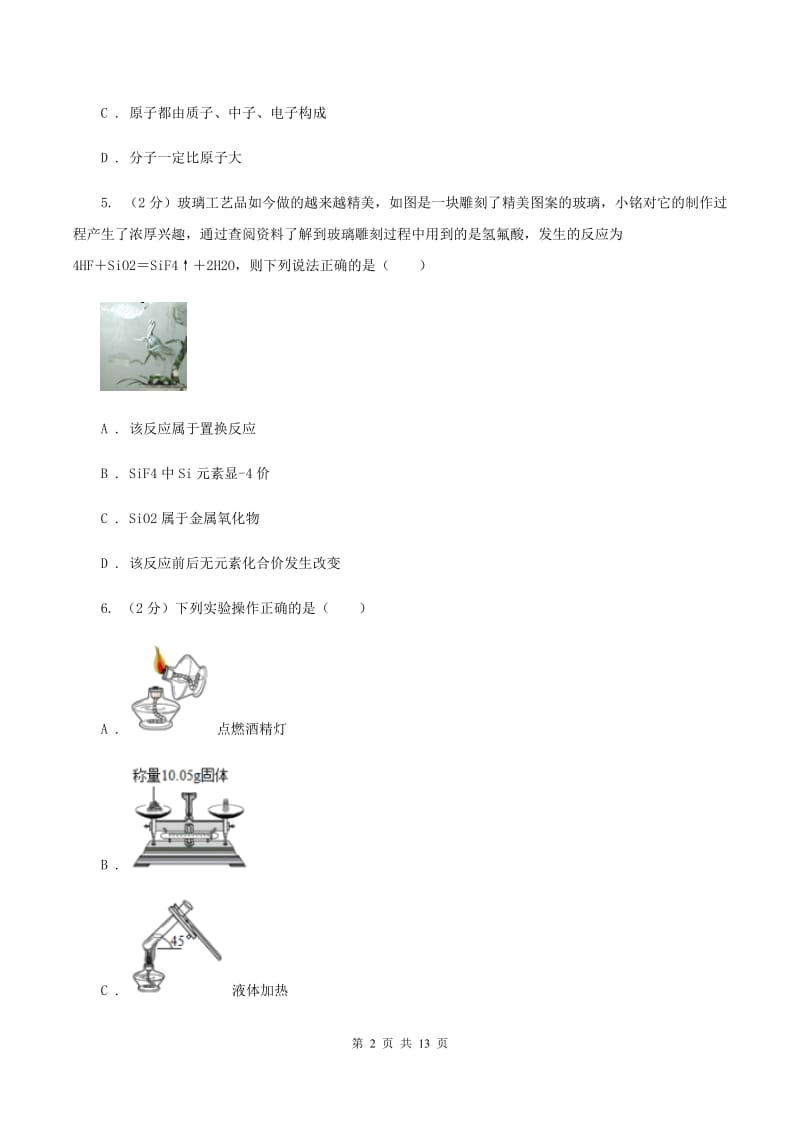 沪教版中考化学模拟试卷（一）D卷.doc_第2页