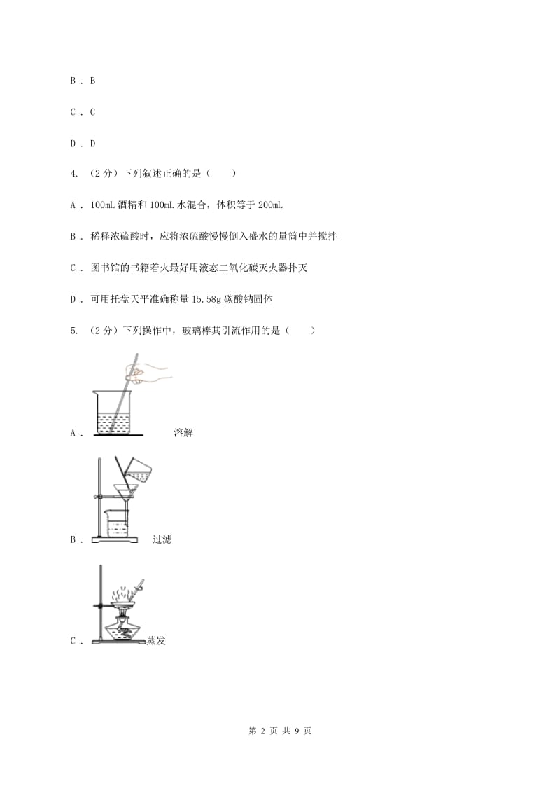 人教版中考化学二模试卷 （I）卷.doc_第2页