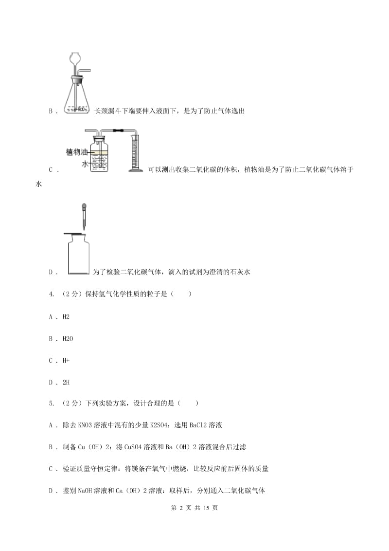 沪教版2019-2020学年中考化学模拟（5月）考试试卷A卷.doc_第2页