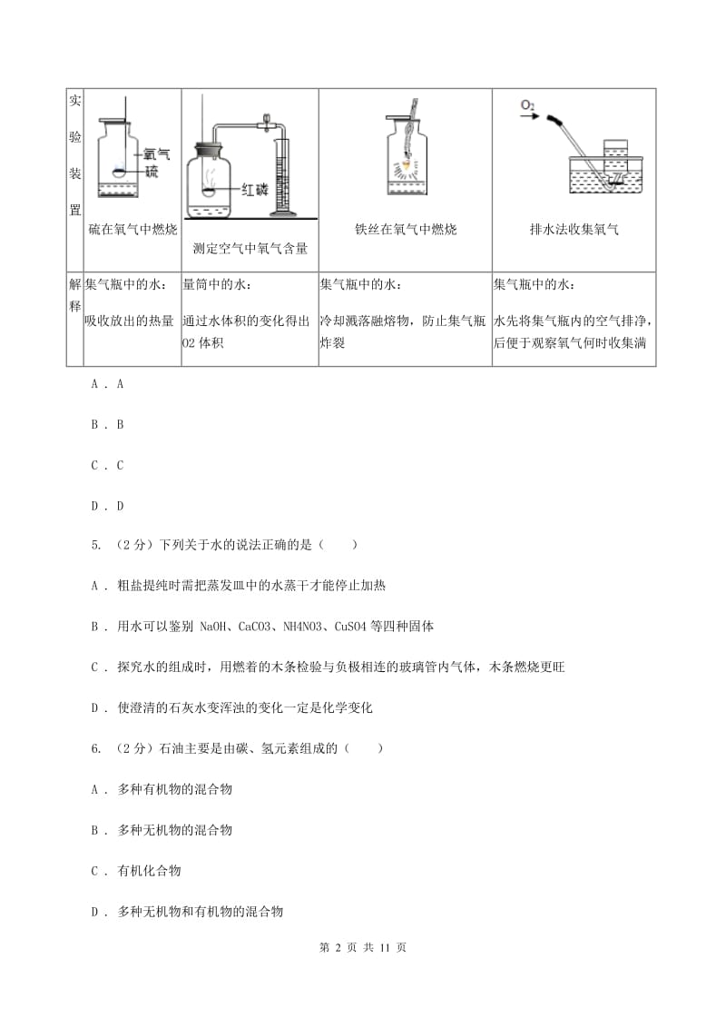 北京义教版2019-2020学年九年级化学上学期化学期中考试试卷A卷.doc_第2页