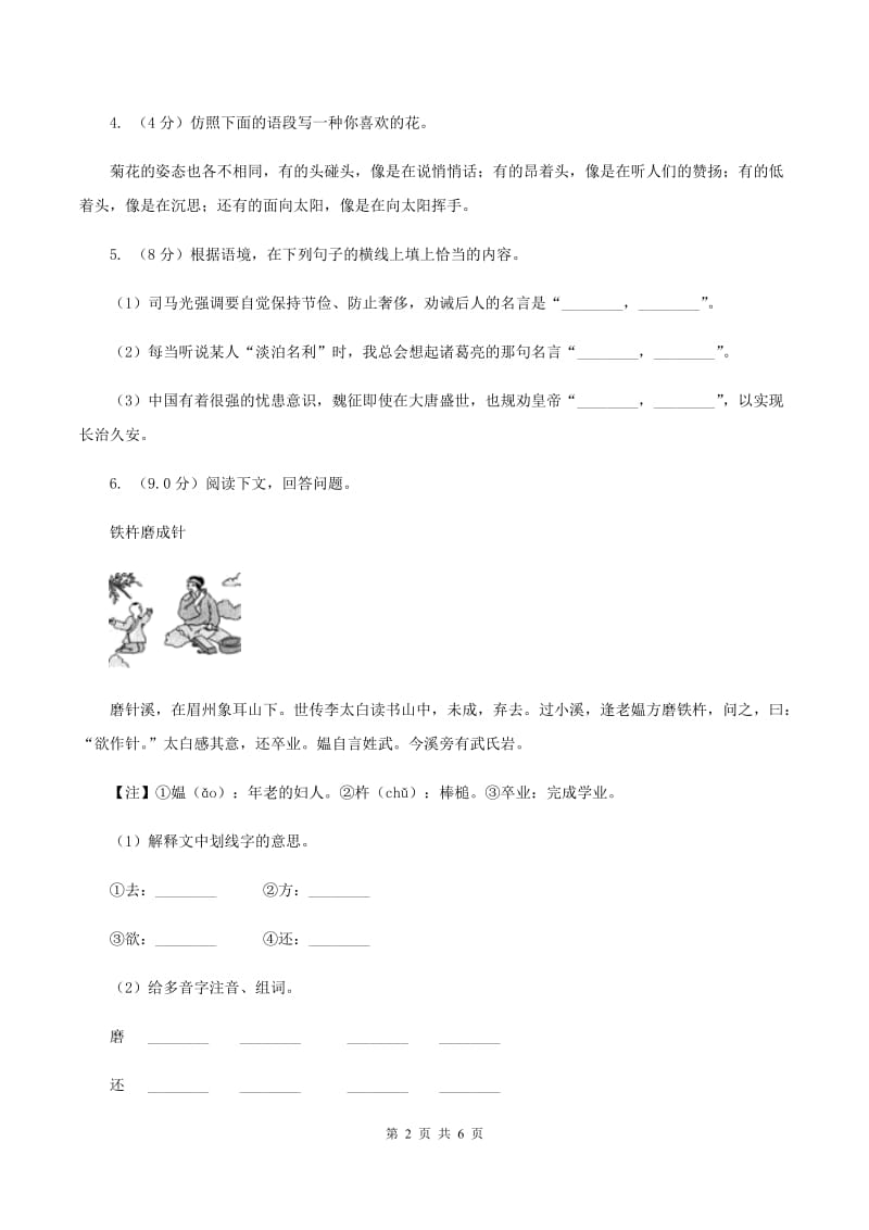 人教统编版2019-2020年五年级上册语文第8单元达标测试卷.doc_第2页