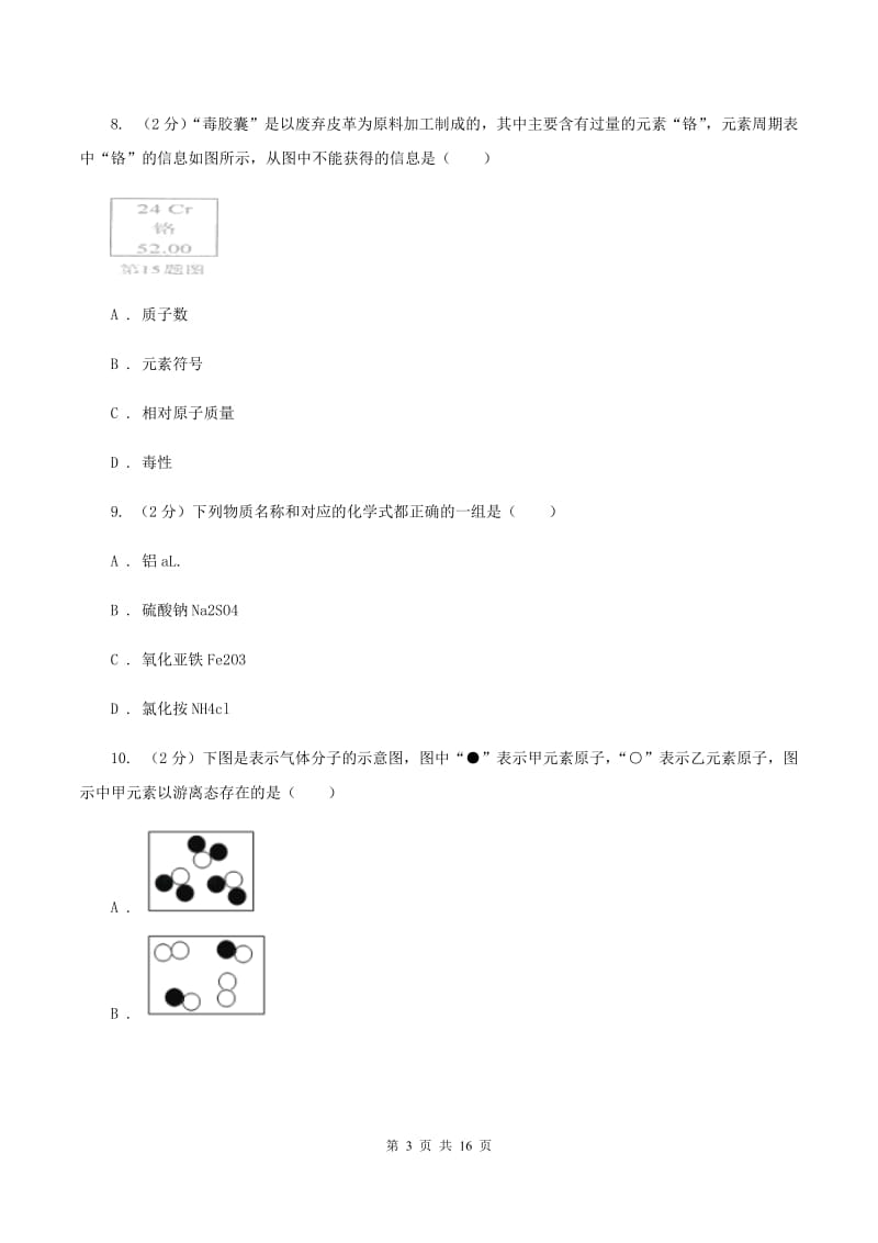 人教版2019-2020学年上学期化学期中考试试卷B卷.doc_第3页