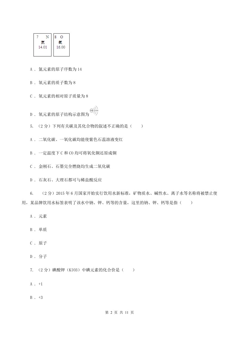 湘教版中学九年级上学期期末化学试卷C卷.doc_第2页