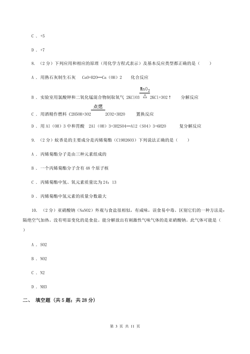 湘教版中学九年级上学期期末化学试卷C卷.doc_第3页