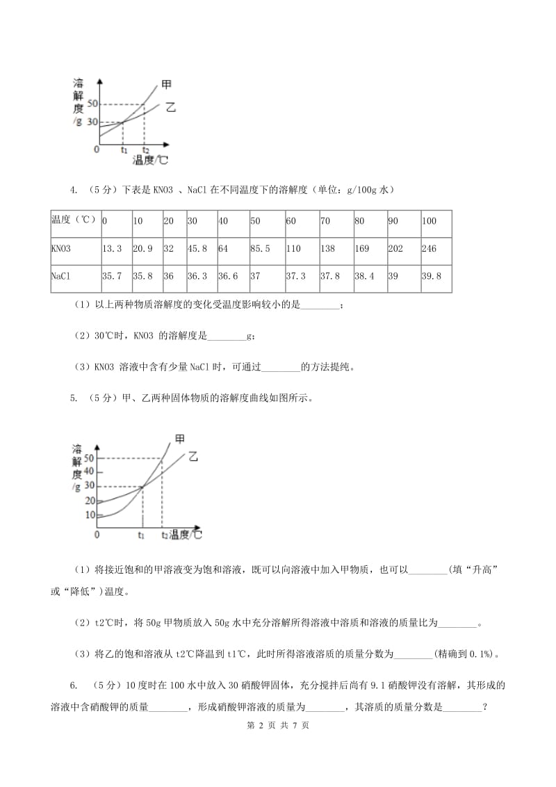 2020年初中化学知识点专练 21 溶液B卷.doc_第2页