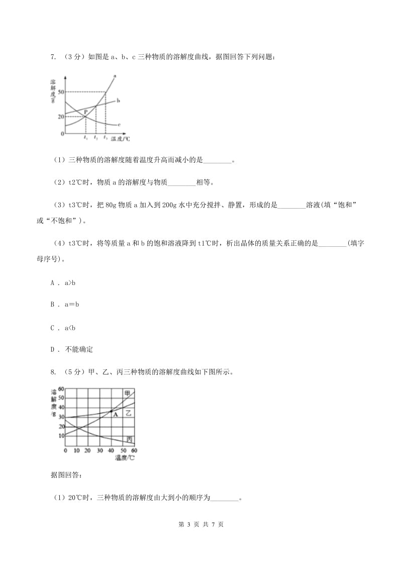 2020年初中化学知识点专练 21 溶液B卷.doc_第3页