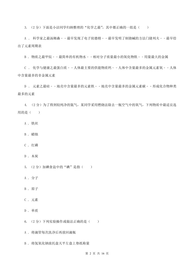 粤教版九年级上学期期中化学试卷（2）A卷.doc_第2页