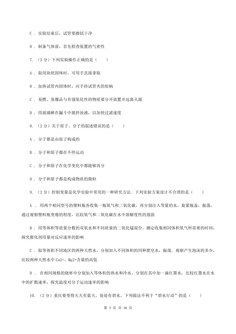 粤教版九年级上学期期中化学试卷（2）A卷.doc_第3页