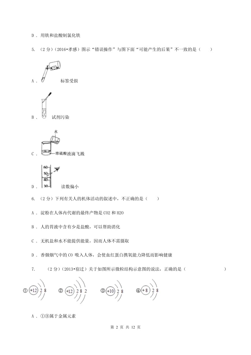 人教版中考化学试卷D卷.doc_第2页