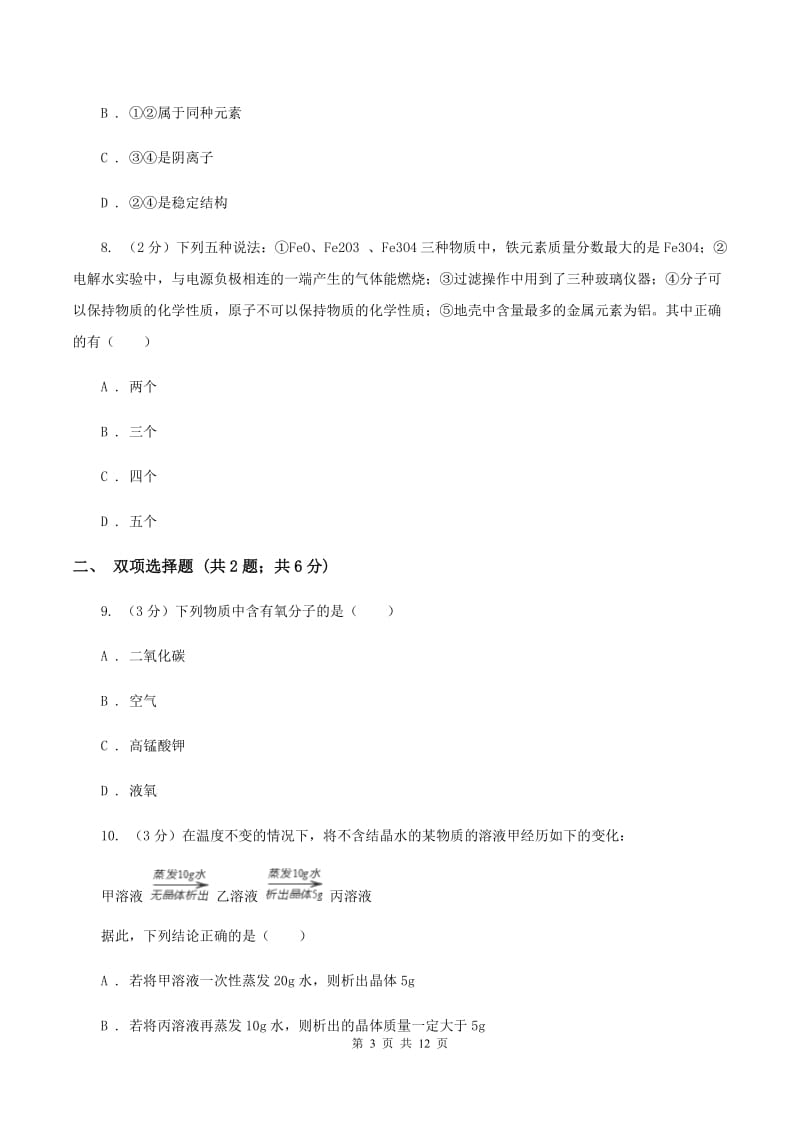 人教版中考化学试卷D卷.doc_第3页