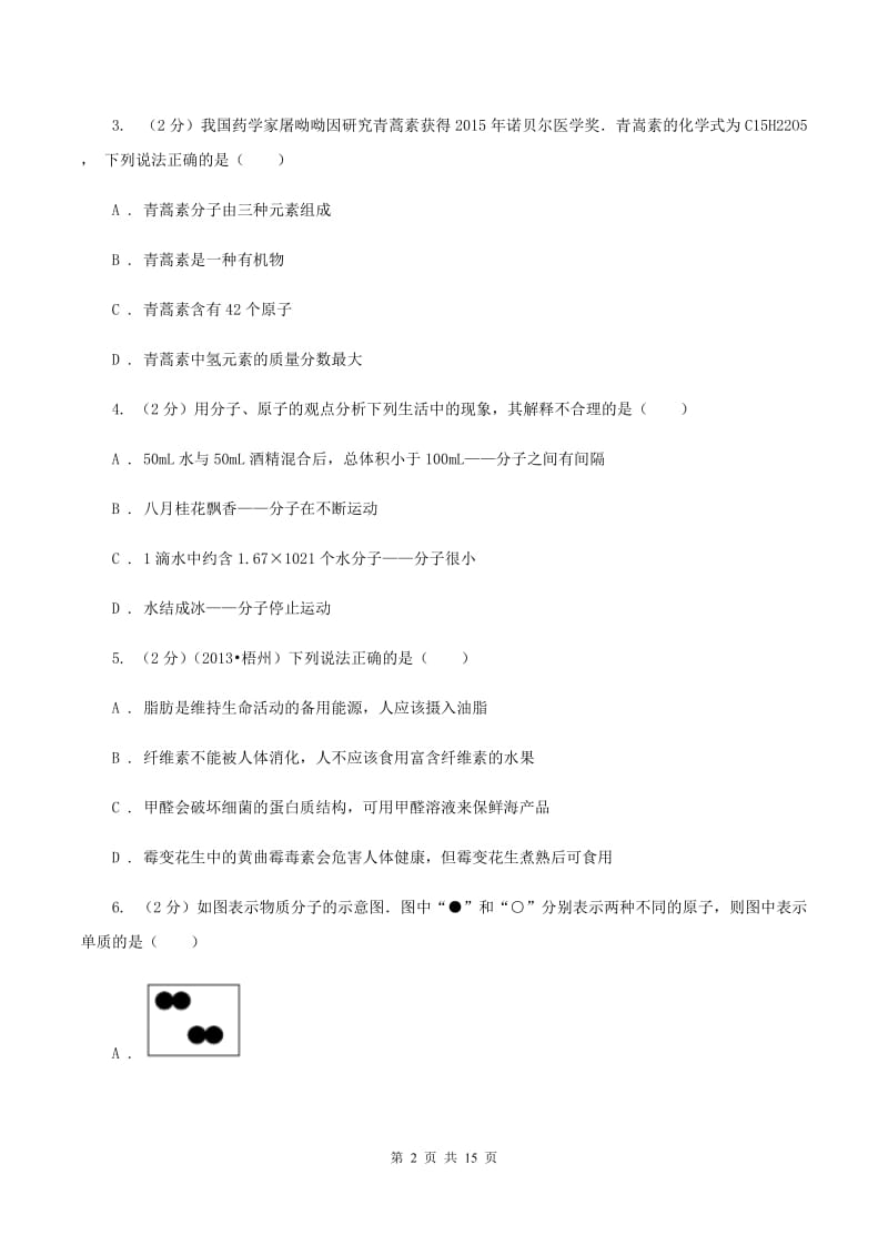 粤教版2019-2020学年九年级下学期化学第二次模拟考试试卷A卷.doc_第2页