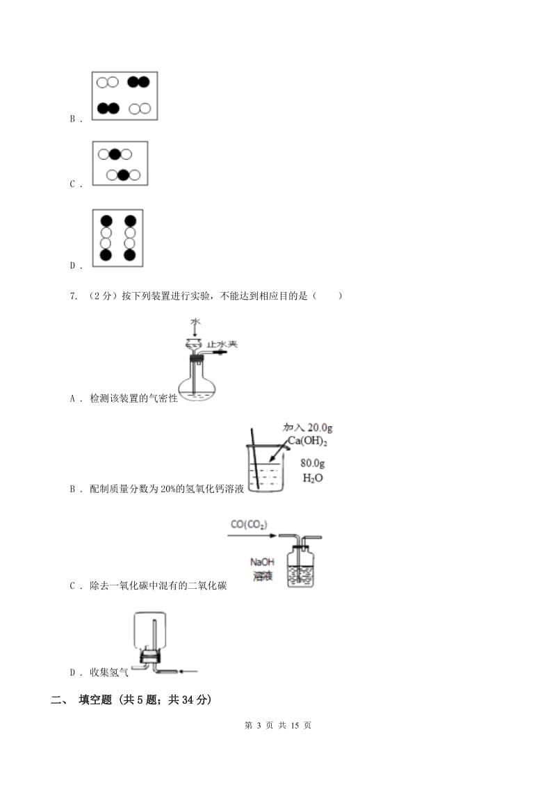 粤教版2019-2020学年九年级下学期化学第二次模拟考试试卷A卷.doc_第3页