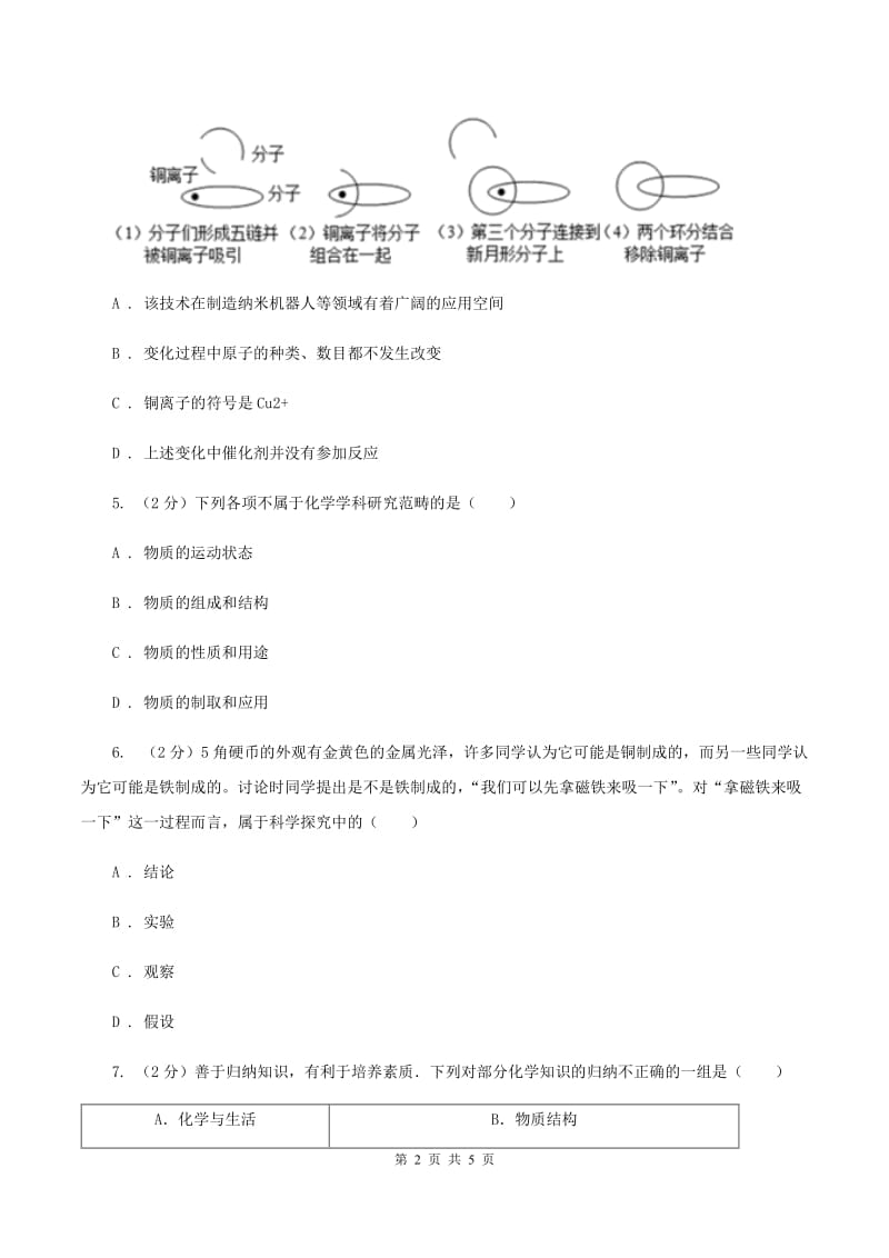 2020年初中化学鲁教版九年级上学期 第一单元第一节 化学真奇妙D卷.doc_第2页