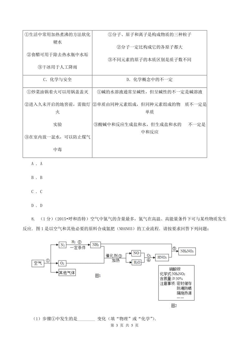 2020年初中化学鲁教版九年级上学期 第一单元第一节 化学真奇妙D卷.doc_第3页