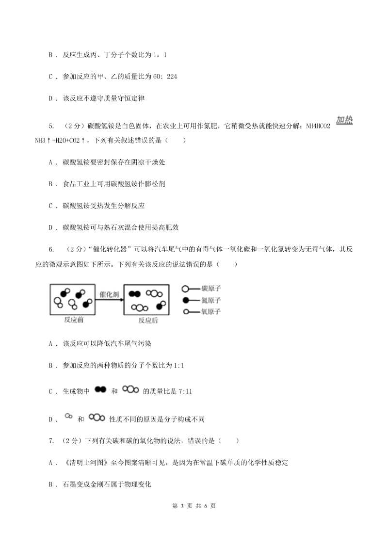 初中化学鲁教版九年级上学期 第五单元第三节 化学反应中的有关计算B卷.doc_第3页