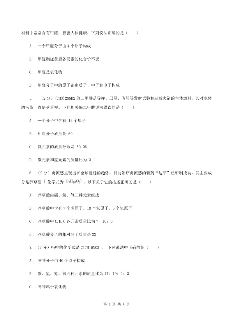 2020年初中化学知识点专练 09 化学式的相关计算B卷.doc_第2页