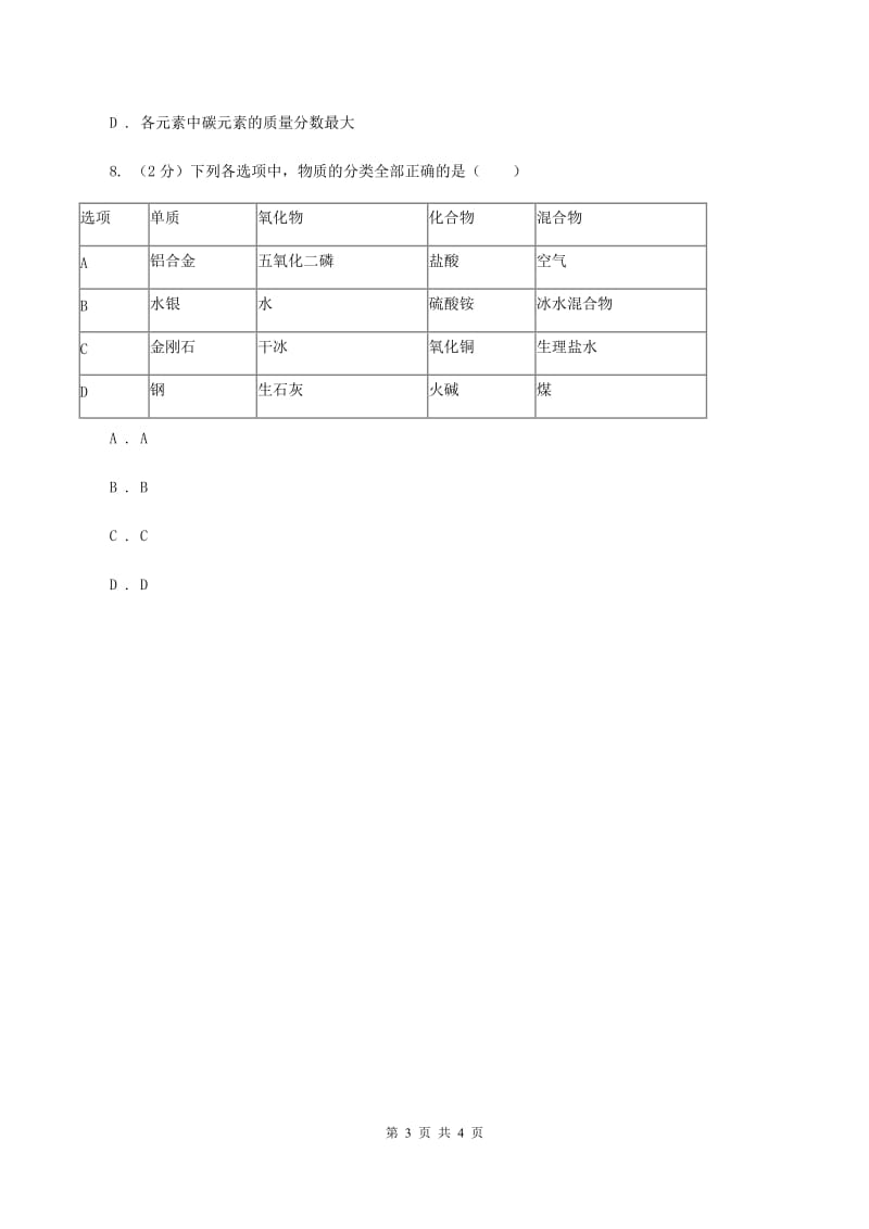 2020年初中化学知识点专练 09 化学式的相关计算B卷.doc_第3页