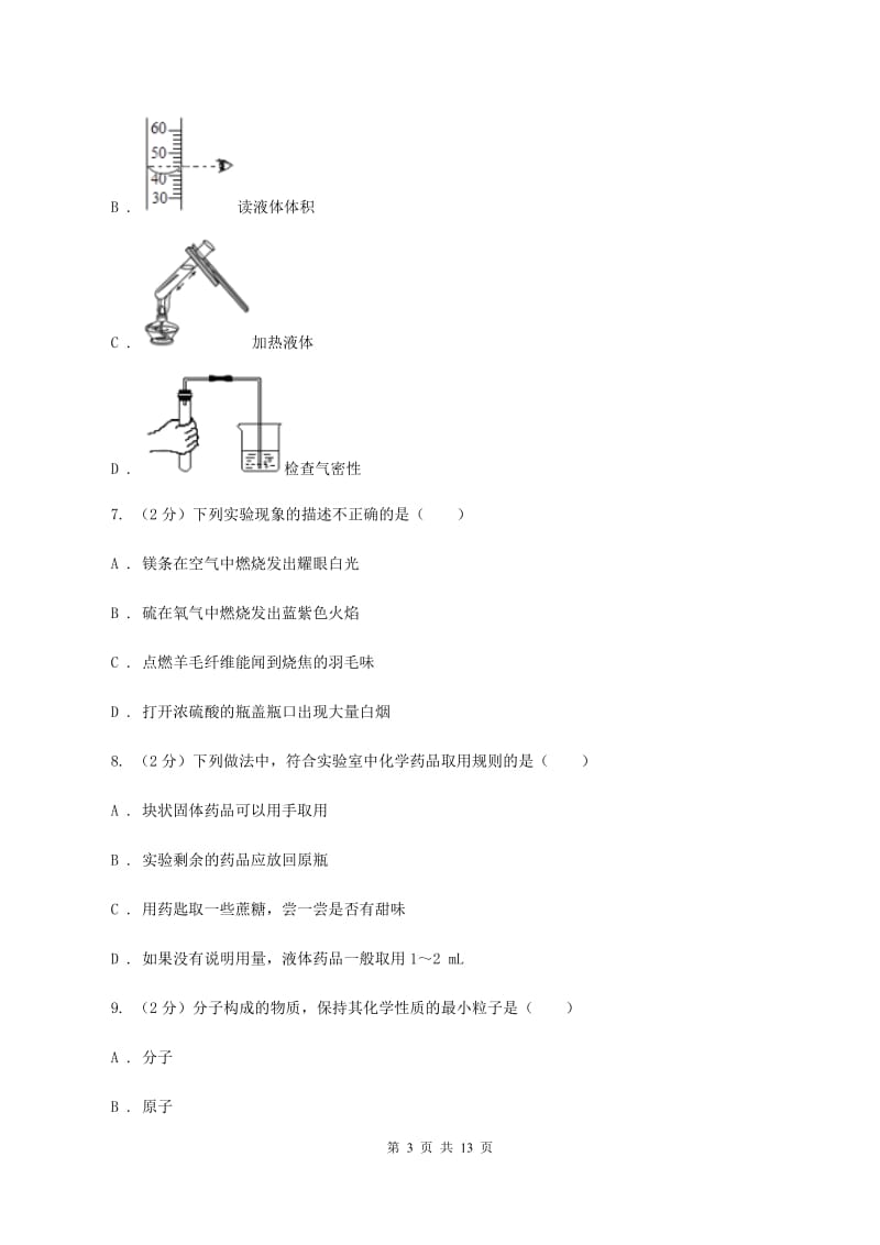 人教版2019-2020学年九年级上学期化学期中考试试卷 （II ）卷.doc_第3页