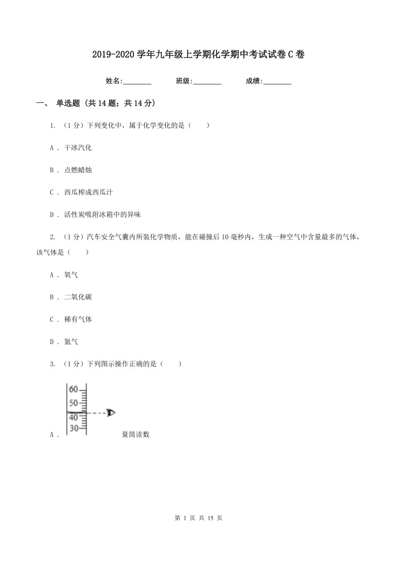 2019-2020学年九年级上学期化学期中考试试卷 C卷.doc_第1页