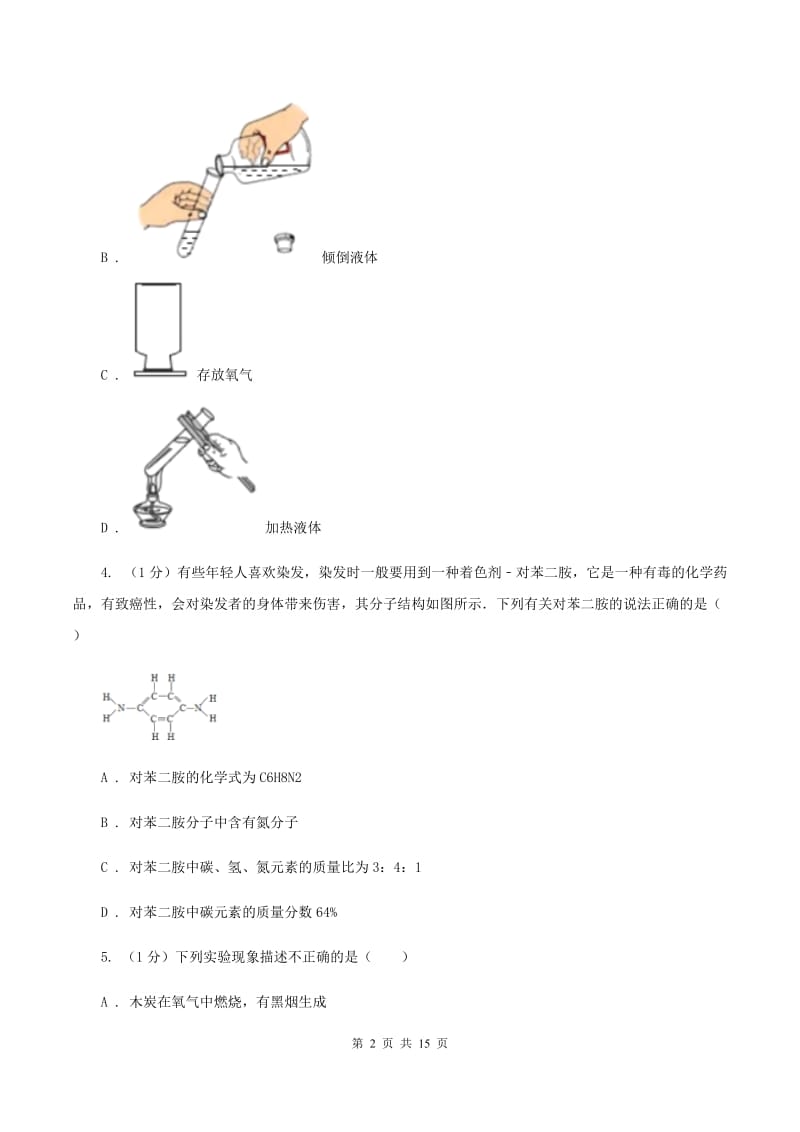 2019-2020学年九年级上学期化学期中考试试卷 C卷.doc_第2页