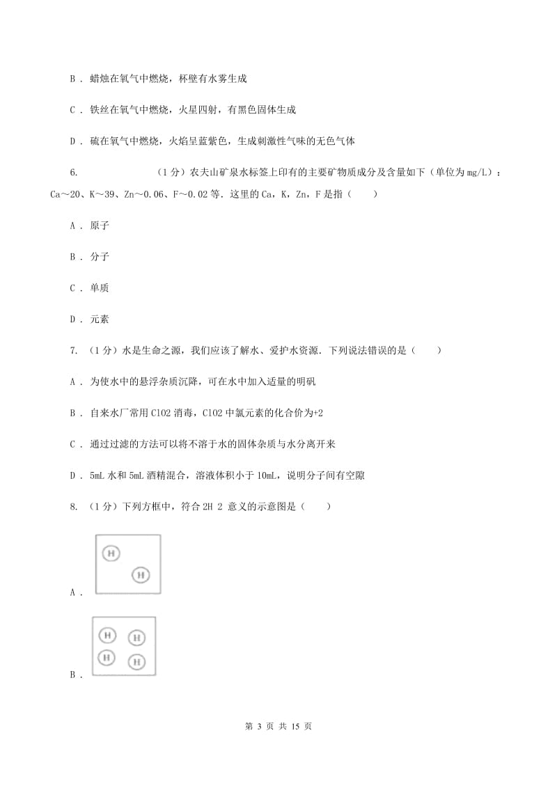 2019-2020学年九年级上学期化学期中考试试卷 C卷.doc_第3页